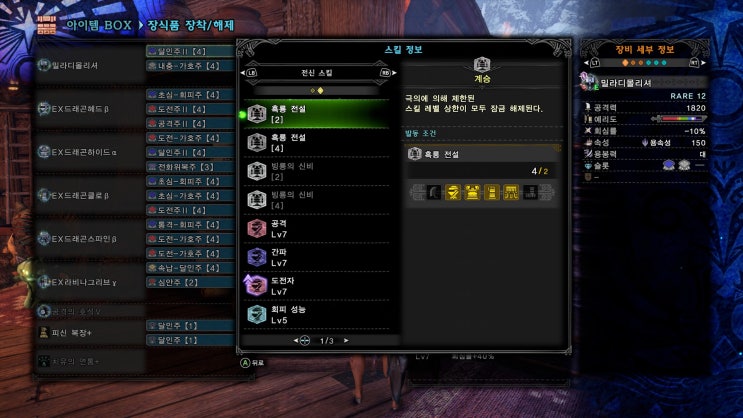  몬스터헌터 아이스본 해머 범용 커스텀