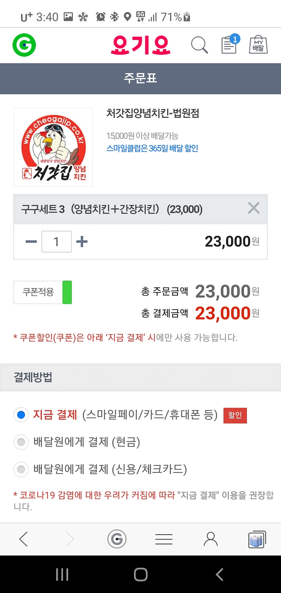 처갓집양념치킨 환호점 사진 4
