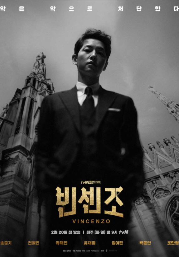  송중기 주연, 빈센조 꼭 봐야하는 이유~! (잘생김은 옵션)