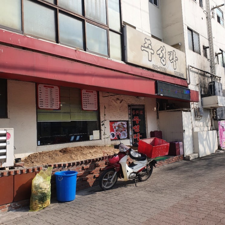  [청주] 사창동 푸근한 동네 중국집, 주성각