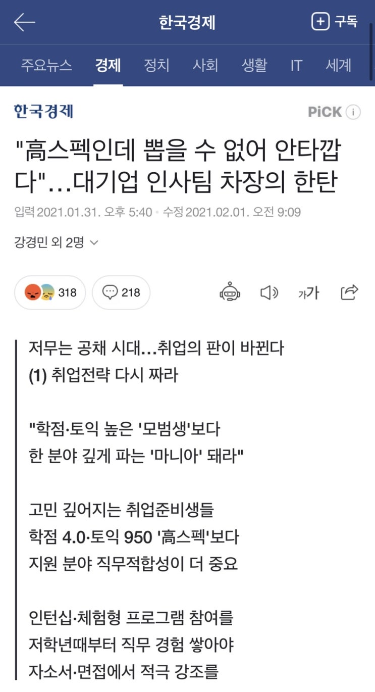  앞으로의 취업시장