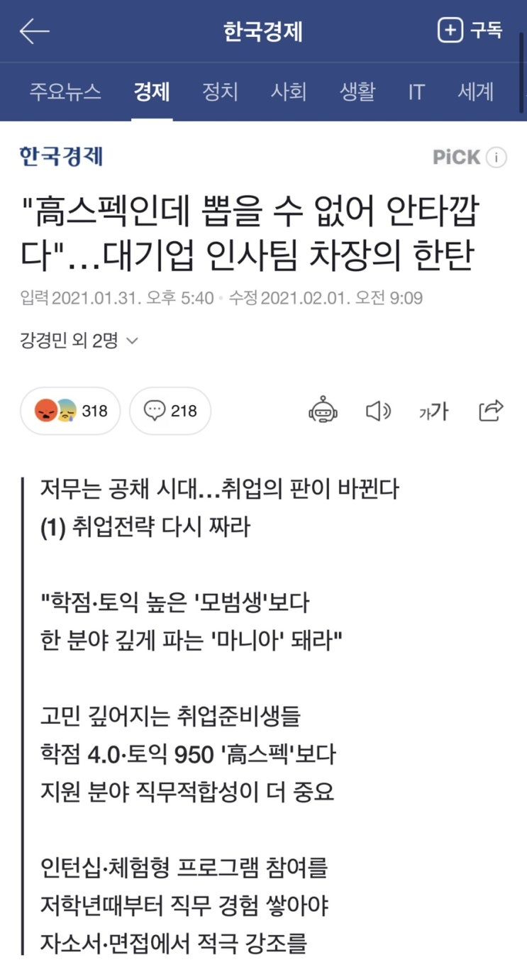 앞으로의 취업시장