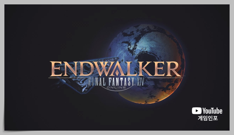 파이널판타지14 온라인 - 효월의 피날레(FINAL FANTASY XIV: ENDWALKER) 새로운확장판 및 PS5 오픈베타 ...