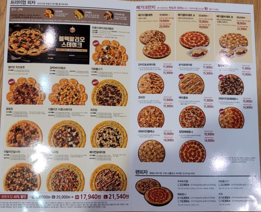 피자헛 대전우송점 사진 1