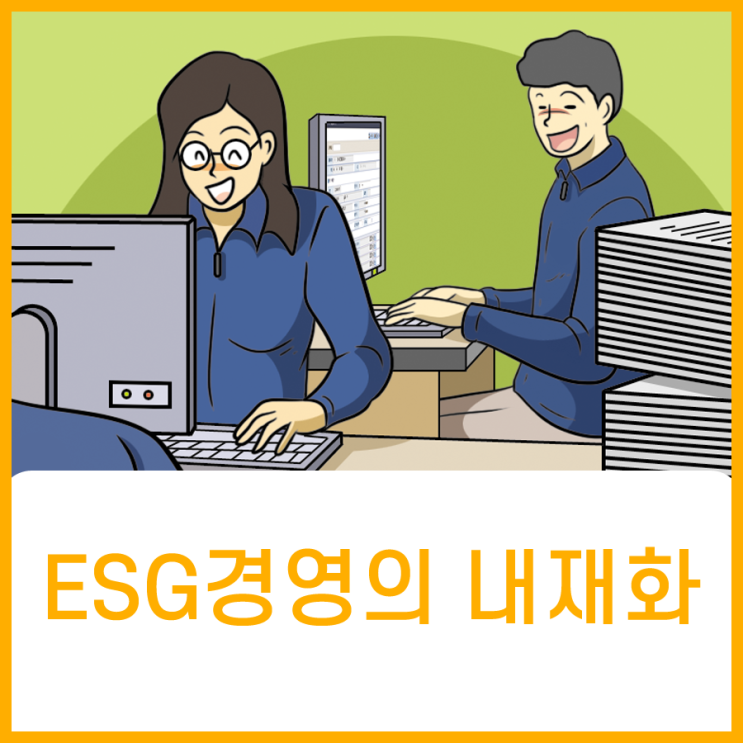  ESG경영 내재화를 위한 홍보만화