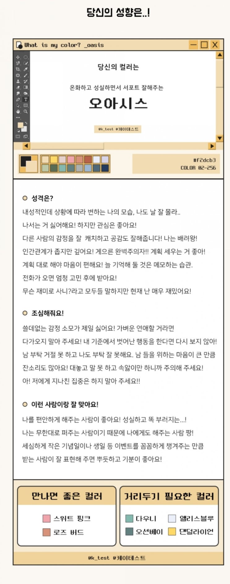  퍼스널컬러 케이테스트 당신의 컬러는? 핫한 심리테스트(링크)