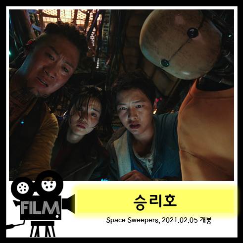 영화 &lt;승리호&gt; 리뷰, 한국 우주SF의 첫걸음 (2020/넷플릭스)