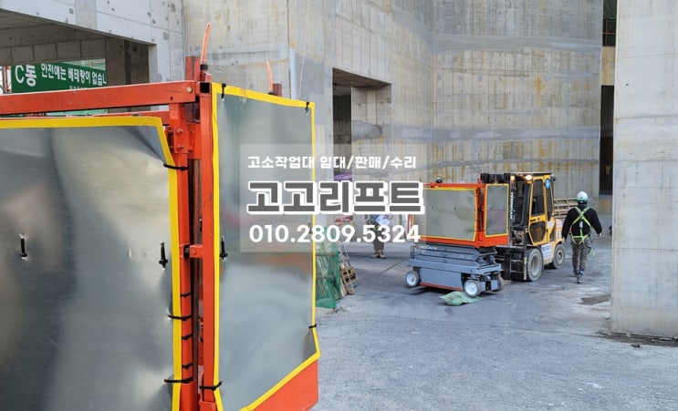  부산고소작업대 임대된 건설현장들...(광안동, 암남동, 대저동)