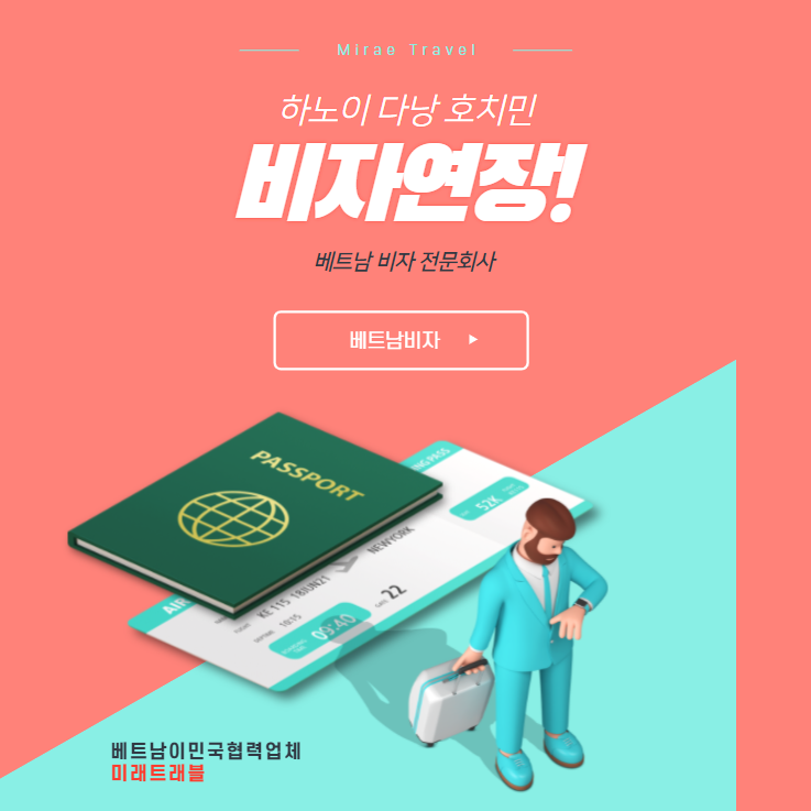 베트남 비자연장 - 하노이 비자연장 호치민 비자연장 다낭 비자연장 방법 베트남 비자연장 - 하노이 비자연장 호치민 비자연장 다낭 비자연장 방법