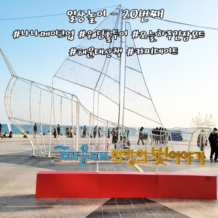  일상놀이 - 20번째