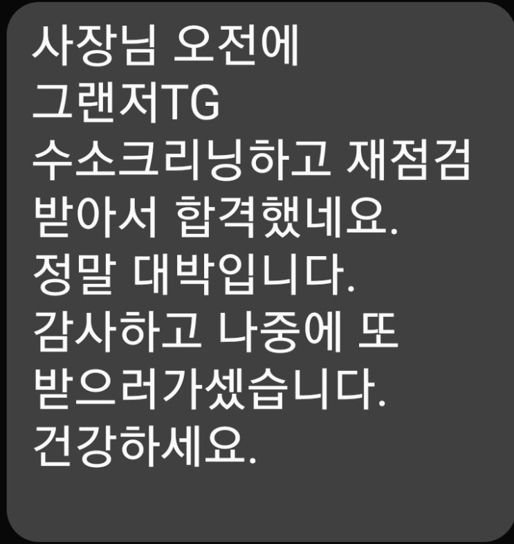  자동차검사 불합격 연소실크리닝으로 0% 합격