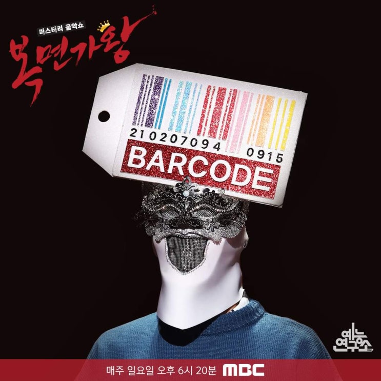 복면가왕 바코드, 엽전, 엽서, 이판사판 정체 복면가왕 바코드, 엽전, 엽서, 이판사판 정체