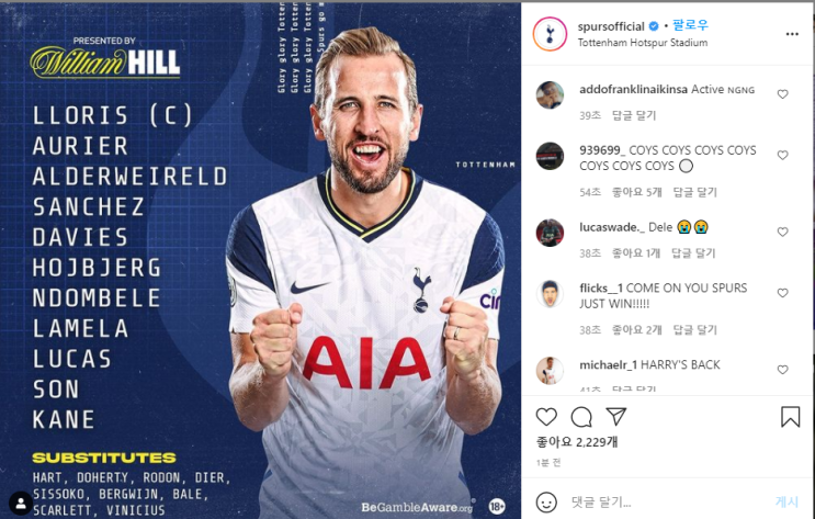   토트넘 웨스트브롬, 케인 부상 회복? 라인업 발표 !!