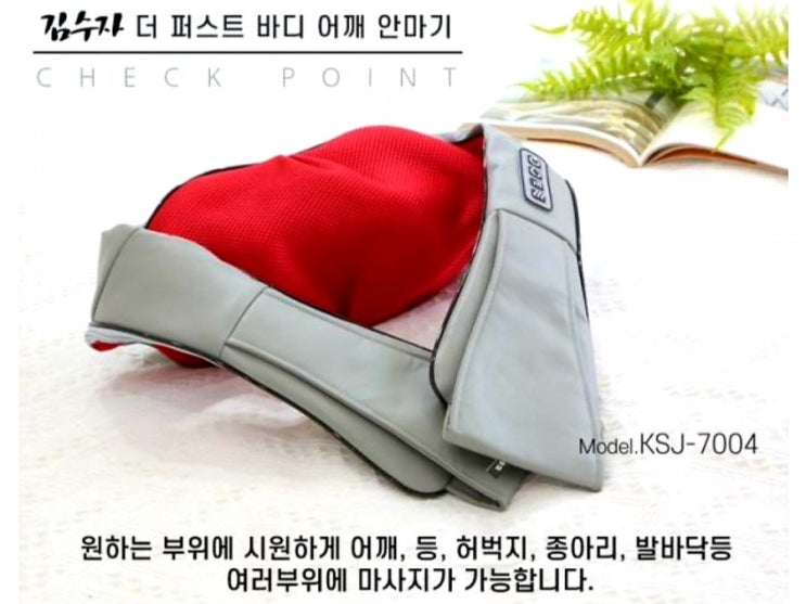  부모님 선물 추천 대박할인 김수자 어깨 안마기(36,900원 무료배송)
