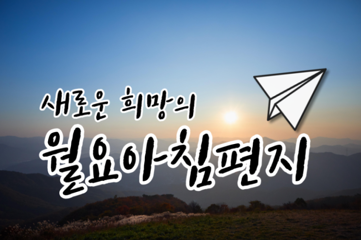  월요아침편지 2021.02.08. [제657회] - 주식지분증여_가업승계전략
