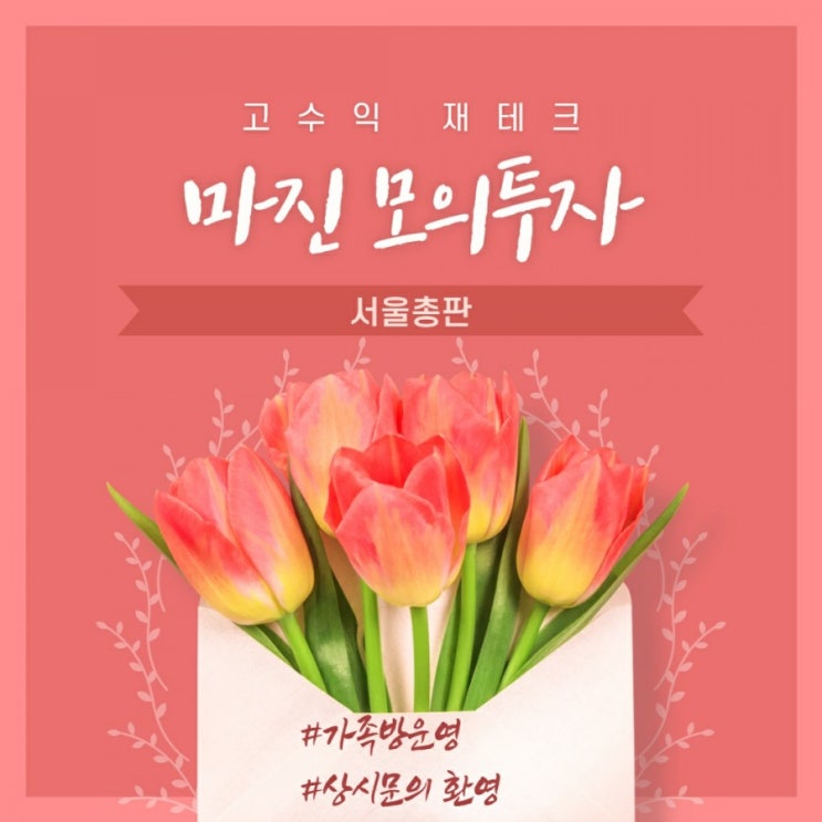  파이부스트 트리플스톡 wbm알아보다 신규오픈 마진모의투자 에서 수익봤어요