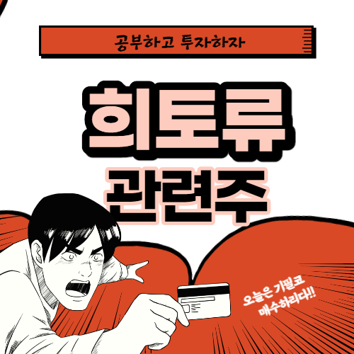 희토류 관련주 대장주까지 핵심종목