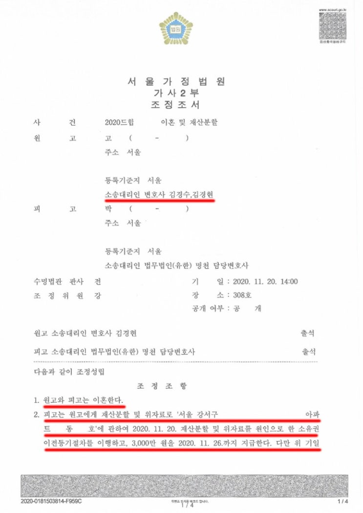  재산분할변호사, 부동산과 현금 다 받아낼 수 있는 방법