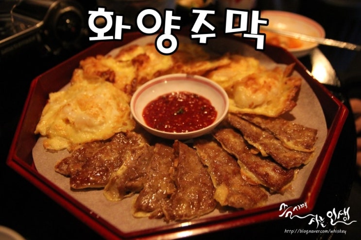  [건대 분위기 술집] 건대 술집 추천하는 화양주막