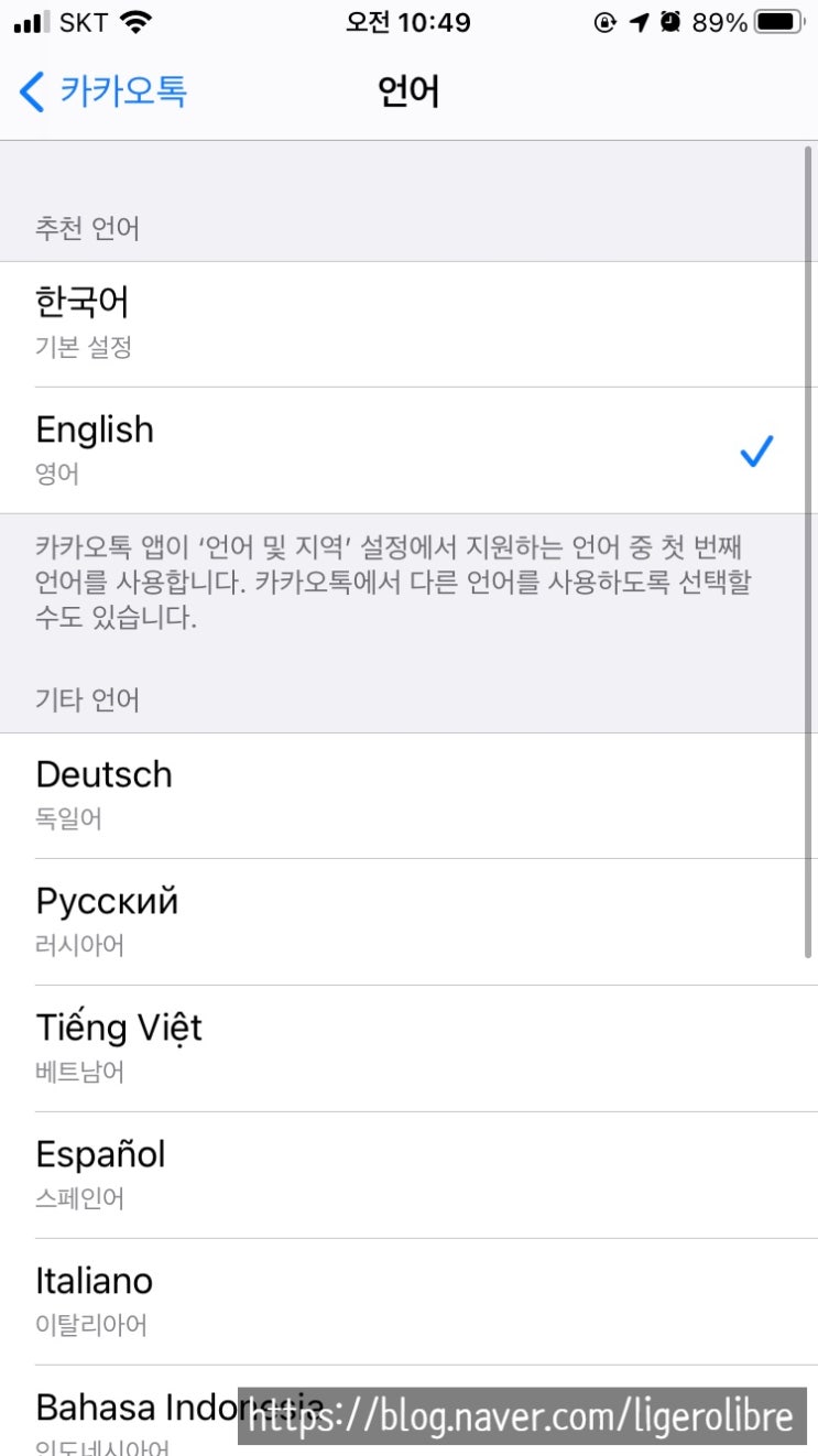 아이폰 카카오톡 언어변경 방법 - How to Change Kakaotalk Language