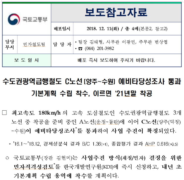  GTX와 수원