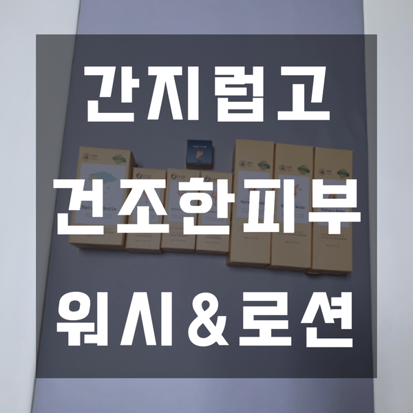  네이처벨르 로션, 오일, 바디워시, 노즈 밤