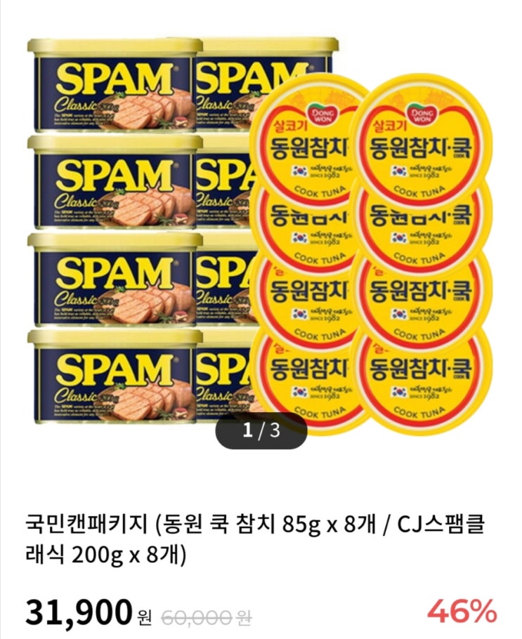  동원 국민캔 패키지와 함께 명절을 보내보아요~