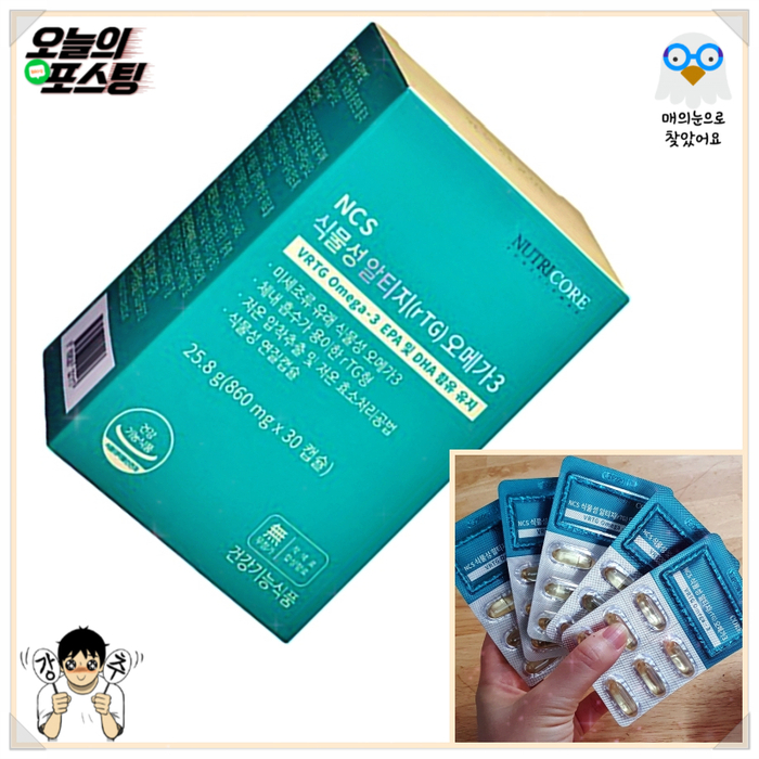  '오메가3'의 혁신은 알티지(rTG), 그것도 '식물성'과 NCS 공법으로~ offered by 뉴트리 코어(Nutri Core)