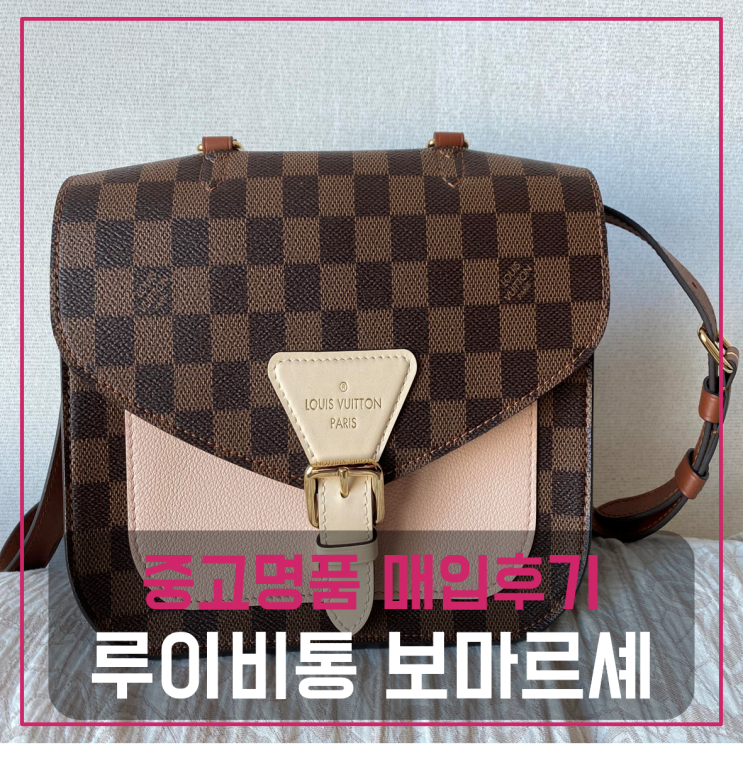  루이비통 보마르셰 크로스백 팔기 중고매입 판매후기