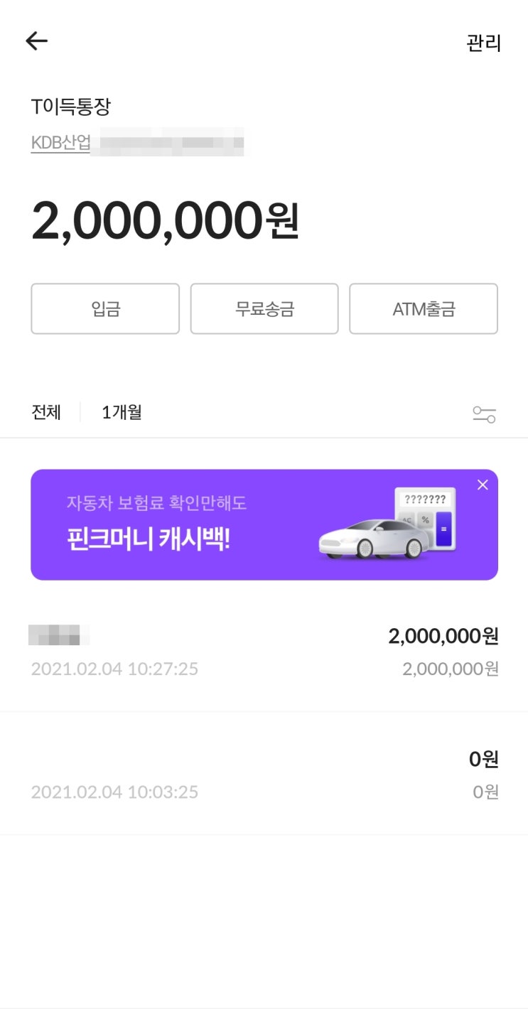  [정보] 파킹/입출금통장 이자 2프로, T이득통장 가입 5분이면 충분 ( + SKT, KDB, 핀크, 가입조건 )
