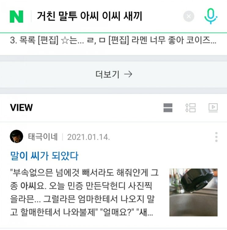 거친 말투 거친 말투
