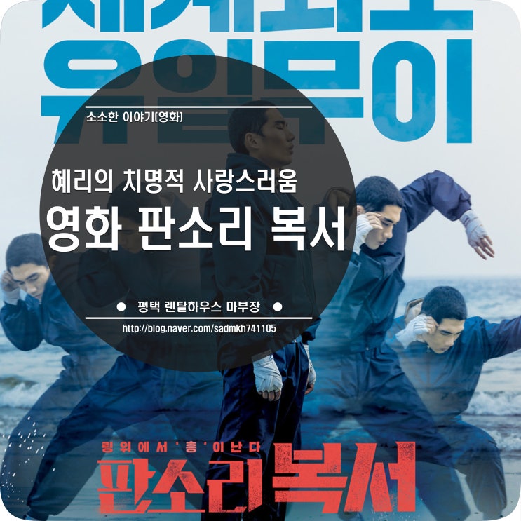  판소리 복서 결말 혜리의 치명적 사랑스러움이 해냈다