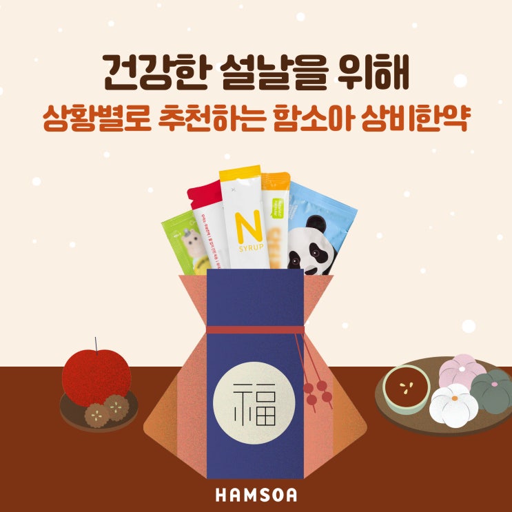  설날 연휴를 건강하게 보내기 위한 방법은?