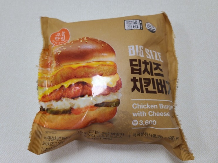  GS25 딥치즈 치킨버거 후기