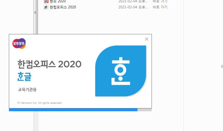  한컴오피스 2020 무료설치 제품키발송 간편설치후기