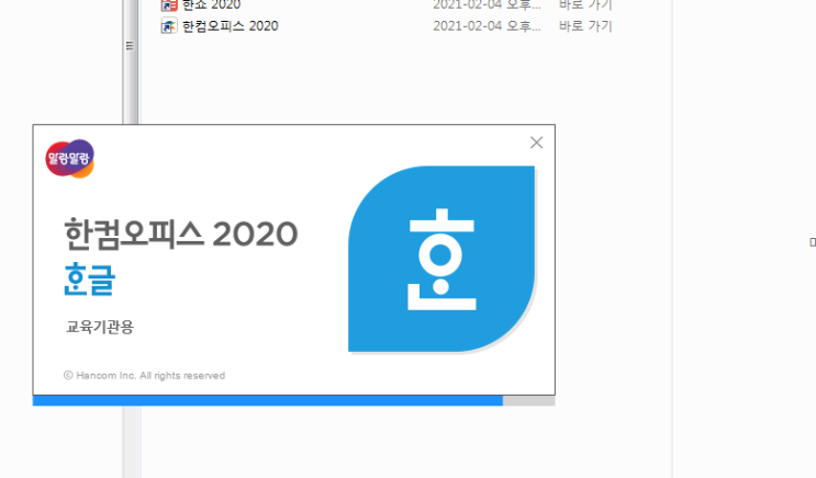 한컴오피스 2020 무료설치 제품키발송 간편설치후기