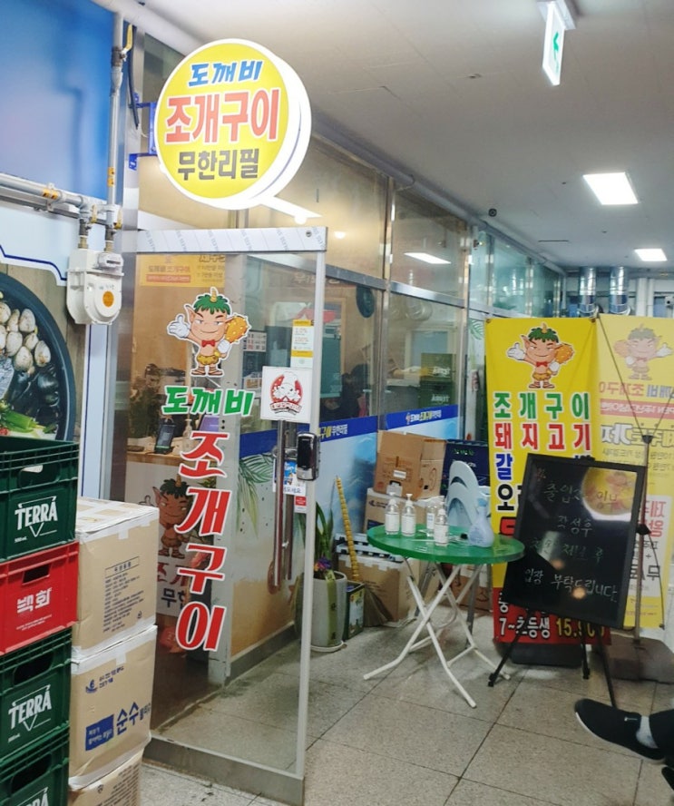  인천 소래포구 도깨비 조개구이&돼지고기 무한리필 내돈내산 솔직후기..하아...무한리필이란...XX같다