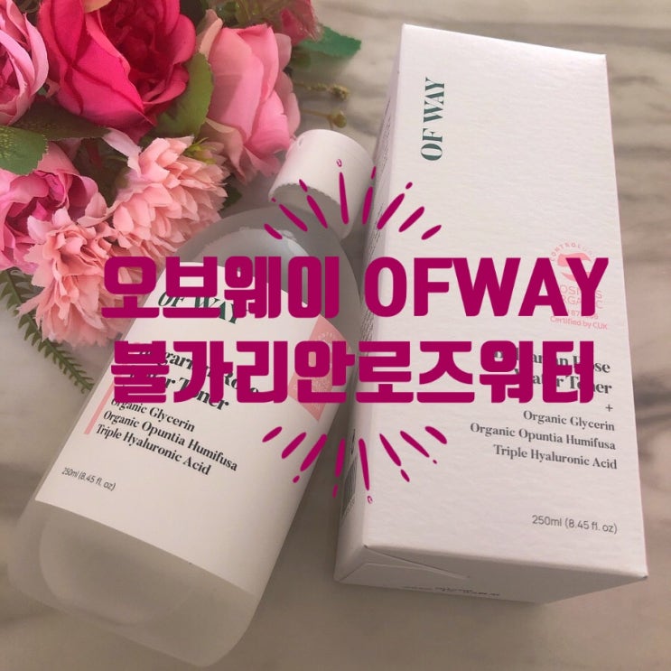  유기농로즈워터 90%함유 유기농화장품 추천, [오브웨이(OF WAY) 불가리안 로즈워터 토너]