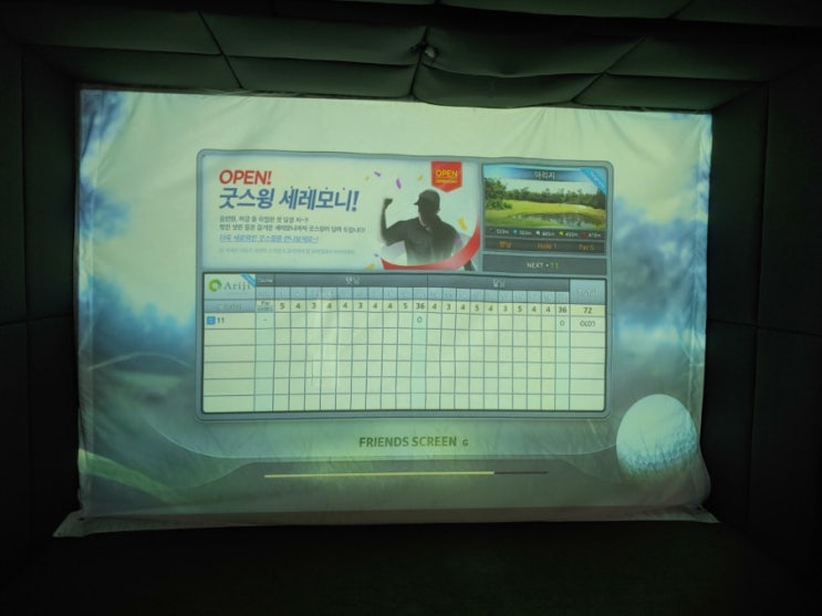 아리지CC 햇님,달님코스 카카오 스크린골프에서 코스공략을 위한 달님코스 미리보기