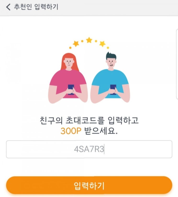  게임하고 돈 벌고 문상 받고 치킨먹자! 리워드브릿지 추천인 초대코드 4SA7R3