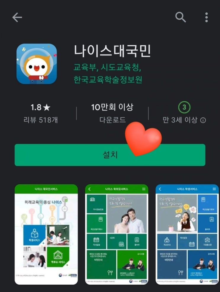  나이스 대국민 서비스 (반배정) 모바일 확인 방법