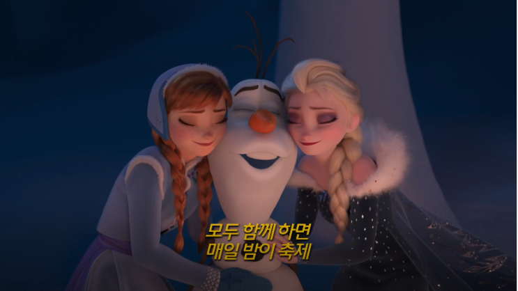엘사가 주인공이 아닌 겨울왕국 OST :: When we're together