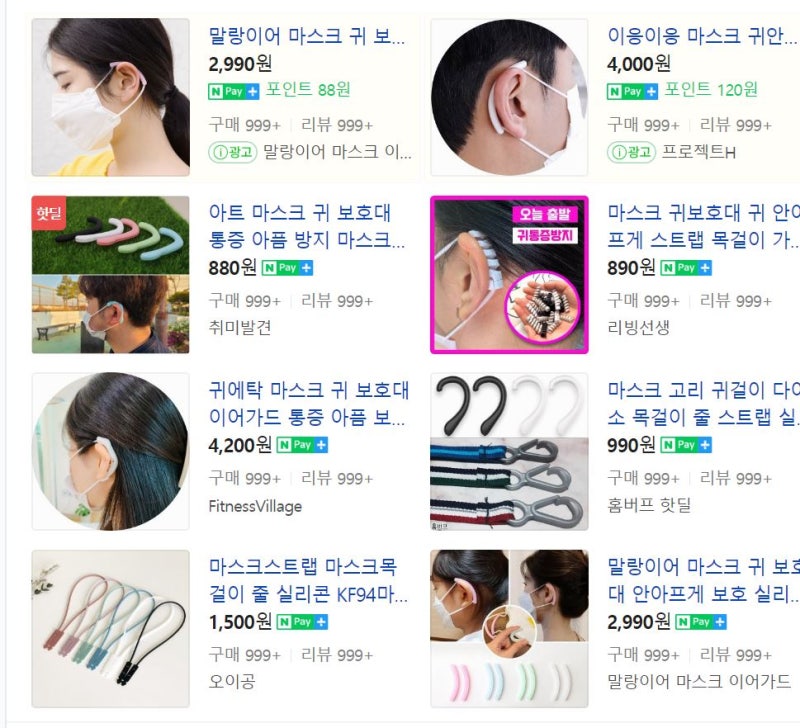 다이소 마스크 귀마개를 아프지 않게 착용할 수 있나요?검토