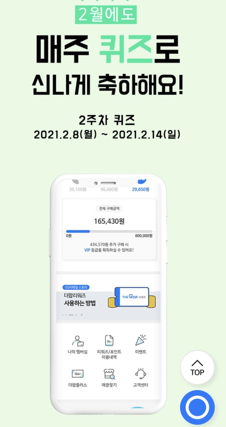  [THE POP]더팝리워즈퀴즈 2월8일 2주차 정답