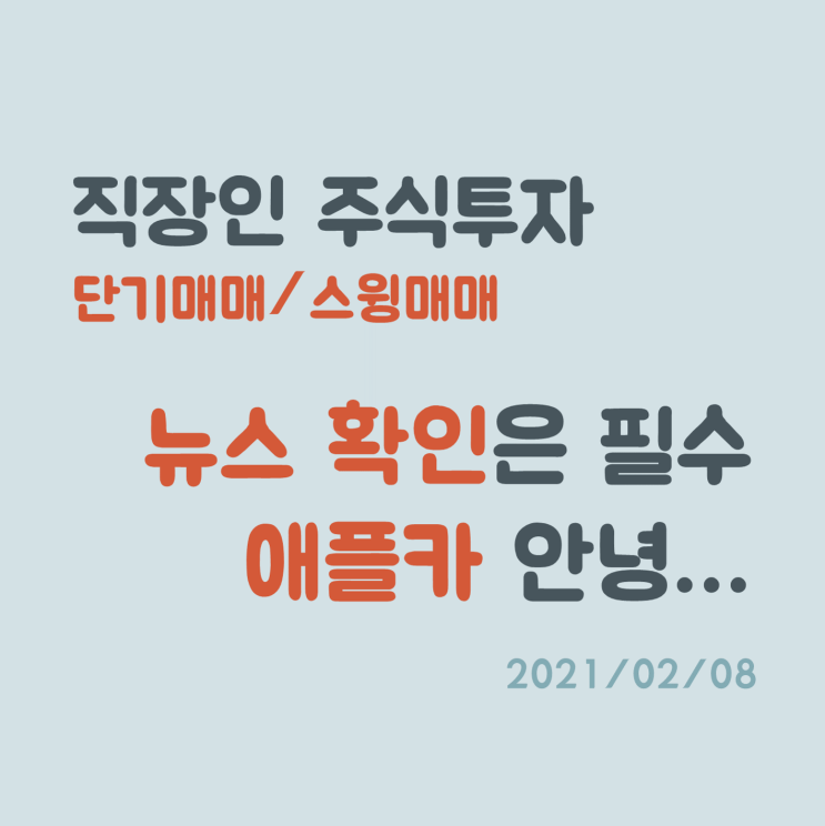 현대 애플 개발 협의 중단으로 애플카 관련주 급락 현대 애플 개발 협의 중단으로 애플카 관련주 급락