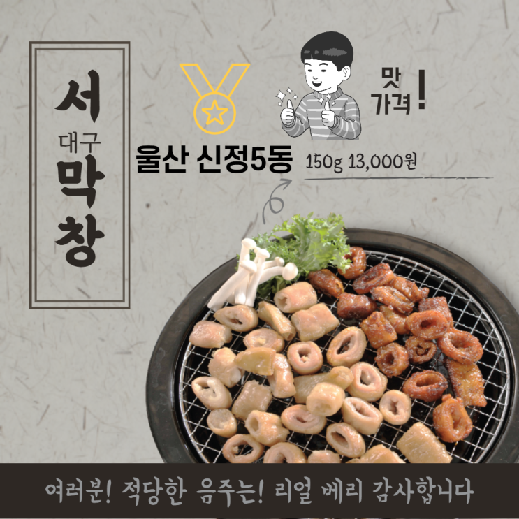  세번 놀람 "울산막창맛집" 신정5동 서대구막창