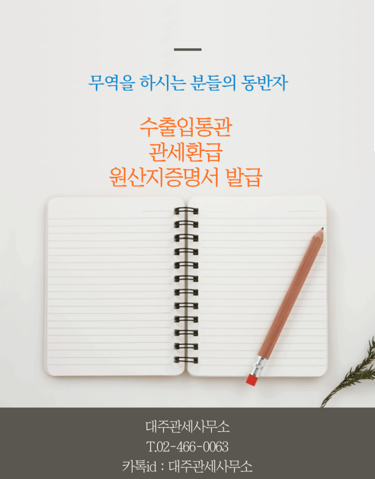  식탁 주방용품 수입시 품목번호,관세율,수입요건 및 식탁 주방용품 수입신고,수입요건 대행