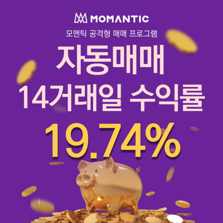  자동매매 14거래일 수익률 19.74% FX마진거래 방법