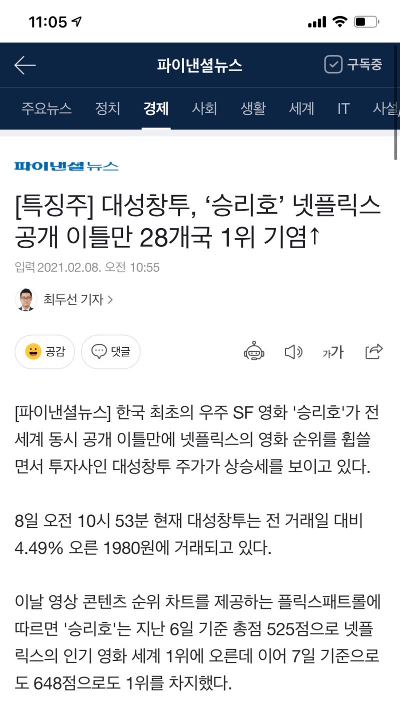 승리호 28개국 1위! 대성창투 급등. : 네이버 블로그