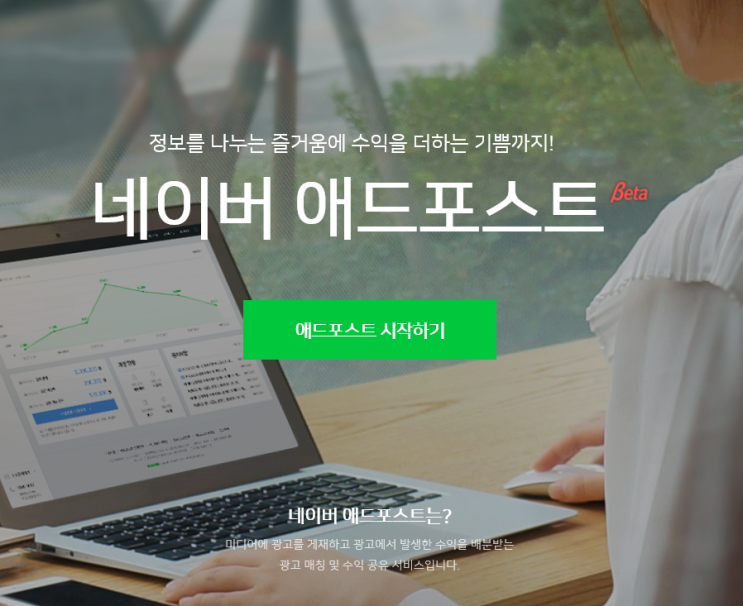  애드포스트등록조건? 승인완료!!